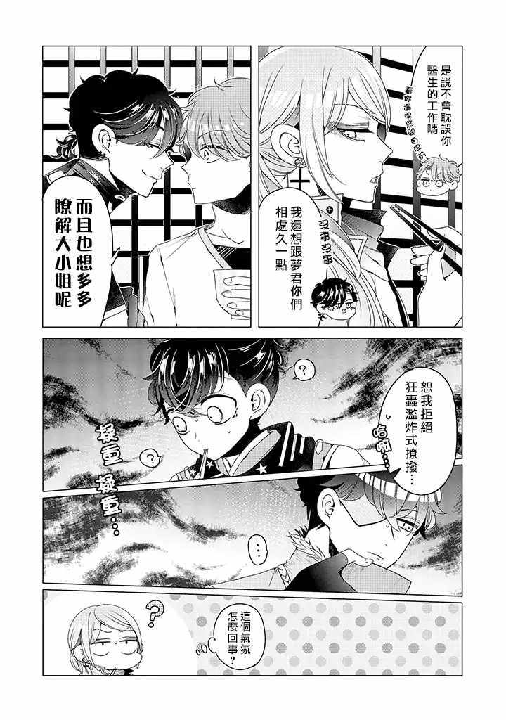 穿越到乙女游戏世界的我♂韩漫全集-乙女游戏世界 12上集无删减无遮挡章节图片 