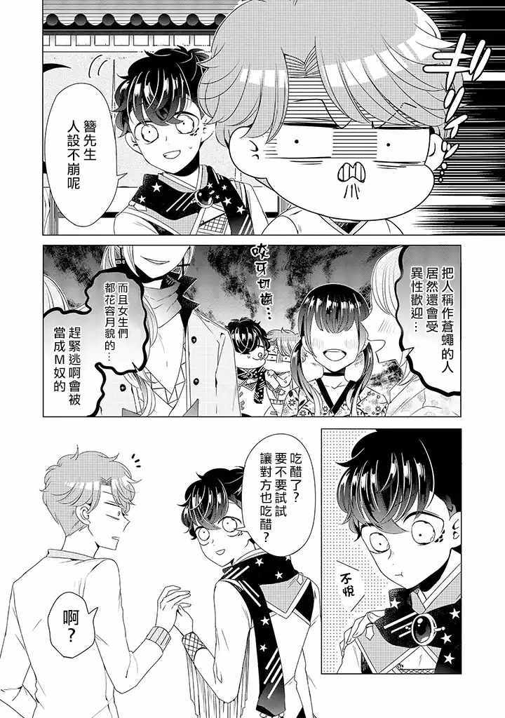 穿越到乙女游戏世界的我♂韩漫全集-乙女游戏世界 12上集无删减无遮挡章节图片 