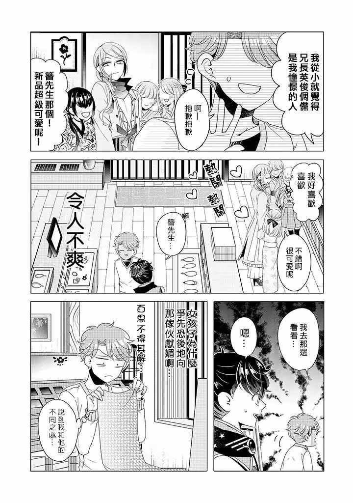 穿越到乙女游戏世界的我♂韩漫全集-乙女游戏世界 12上集无删减无遮挡章节图片 