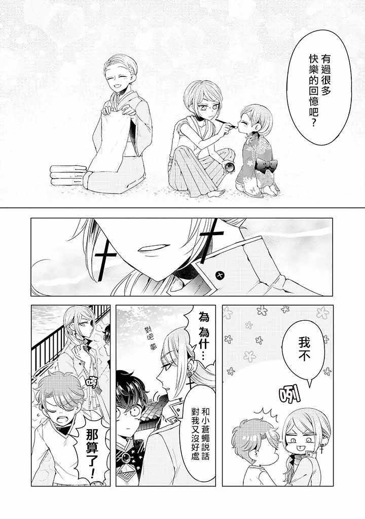 穿越到乙女游戏世界的我♂韩漫全集-乙女游戏世界 12下集无删减无遮挡章节图片 
