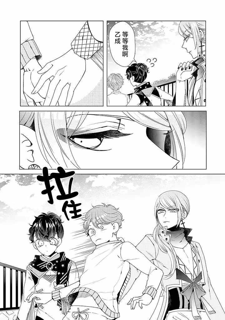 穿越到乙女游戏世界的我♂韩漫全集-乙女游戏世界 12下集无删减无遮挡章节图片 