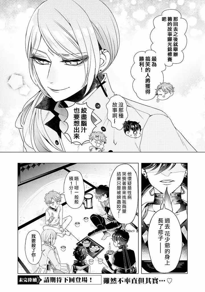 穿越到乙女游戏世界的我♂韩漫全集-乙女游戏世界 12下集无删减无遮挡章节图片 