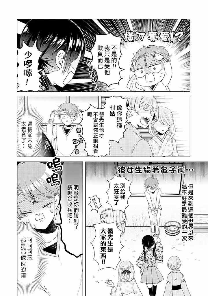 穿越到乙女游戏世界的我♂韩漫全集-乙女游戏世界 12下集无删减无遮挡章节图片 