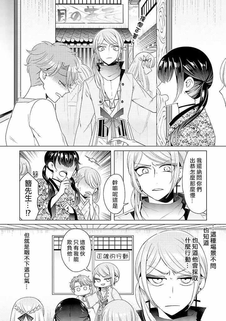 穿越到乙女游戏世界的我♂韩漫全集-乙女游戏世界 12下集无删减无遮挡章节图片 