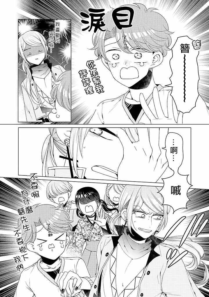 穿越到乙女游戏世界的我♂韩漫全集-乙女游戏世界 12下集无删减无遮挡章节图片 