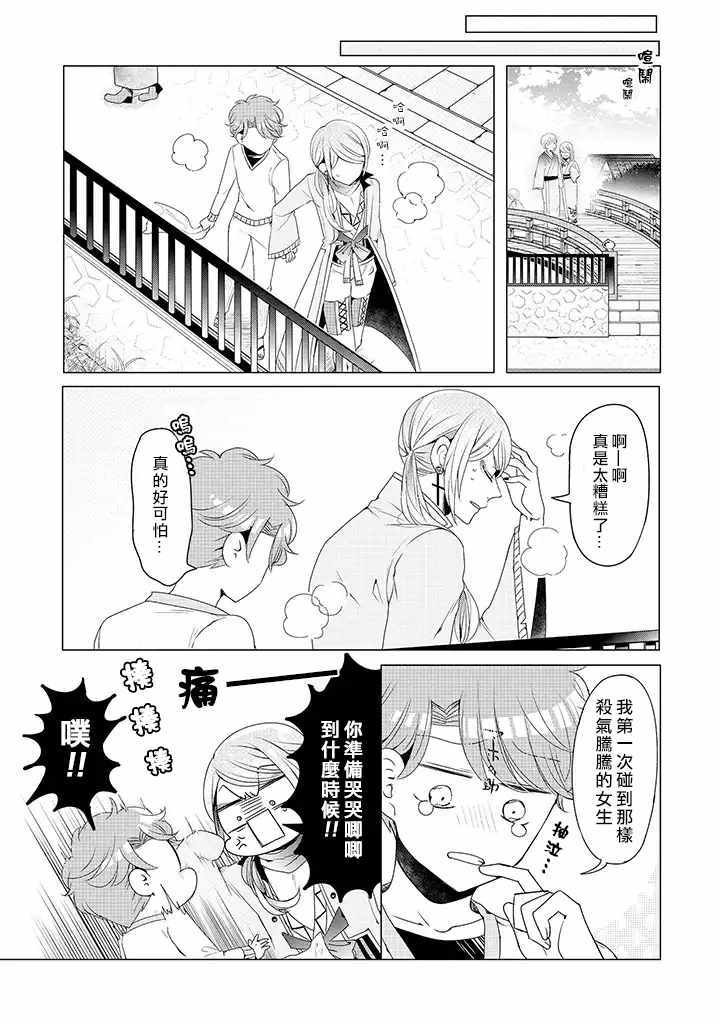 穿越到乙女游戏世界的我♂韩漫全集-乙女游戏世界 12下集无删减无遮挡章节图片 