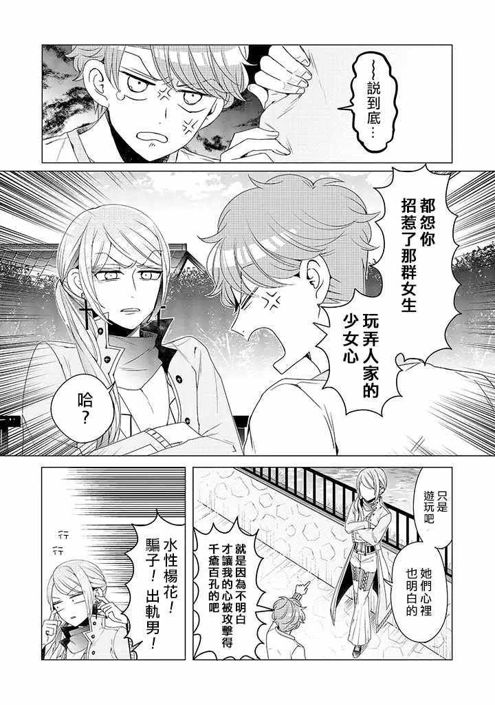 穿越到乙女游戏世界的我♂韩漫全集-乙女游戏世界 12下集无删减无遮挡章节图片 