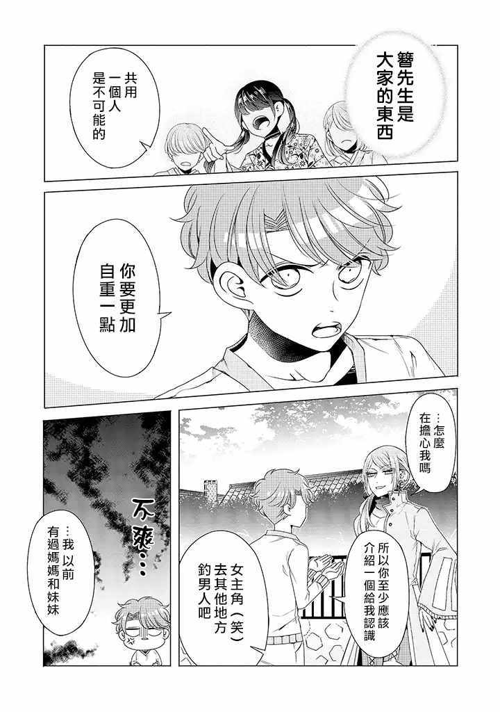 穿越到乙女游戏世界的我♂韩漫全集-乙女游戏世界 12下集无删减无遮挡章节图片 