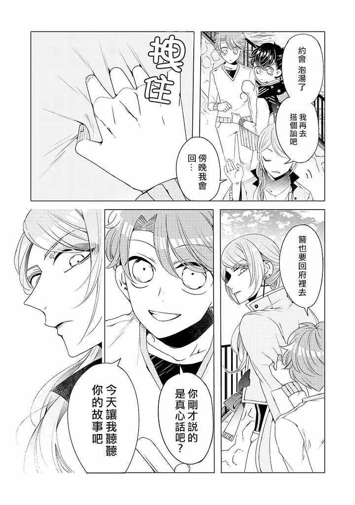 穿越到乙女游戏世界的我♂韩漫全集-乙女游戏世界 12下集无删减无遮挡章节图片 