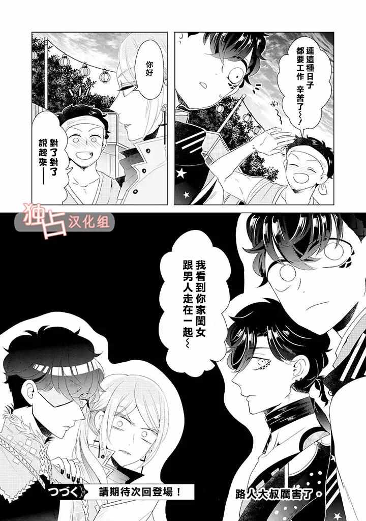 穿越到乙女游戏世界的我♂韩漫全集-乙女游戏世界 13上集无删减无遮挡章节图片 