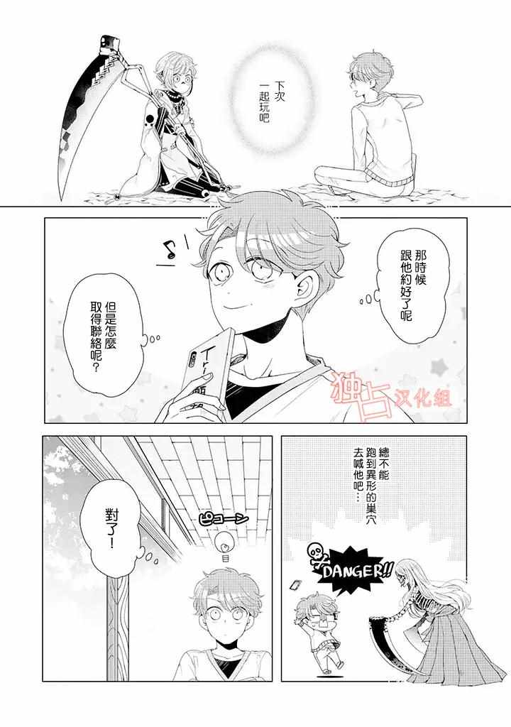 穿越到乙女游戏世界的我♂韩漫全集-乙女游戏世界 13上集无删减无遮挡章节图片 