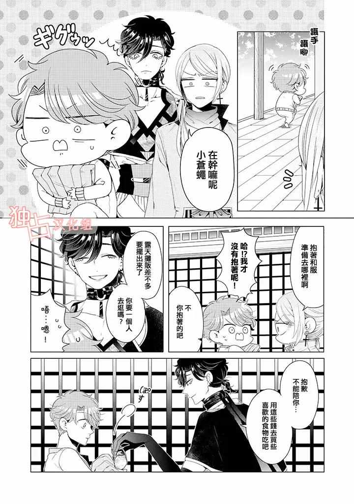 穿越到乙女游戏世界的我♂韩漫全集-乙女游戏世界 13上集无删减无遮挡章节图片 