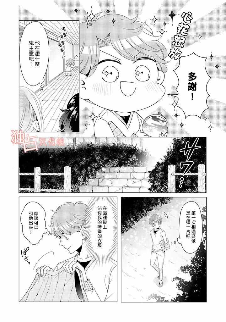 穿越到乙女游戏世界的我♂韩漫全集-乙女游戏世界 13上集无删减无遮挡章节图片 