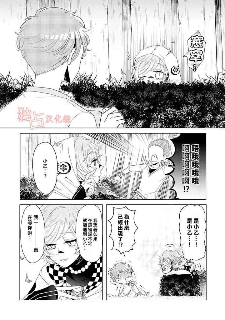 穿越到乙女游戏世界的我♂韩漫全集-乙女游戏世界 13上集无删减无遮挡章节图片 