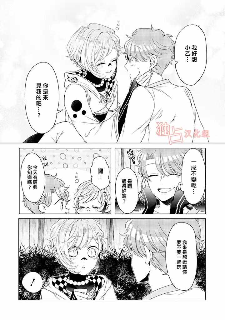 穿越到乙女游戏世界的我♂韩漫全集-乙女游戏世界 13上集无删减无遮挡章节图片 