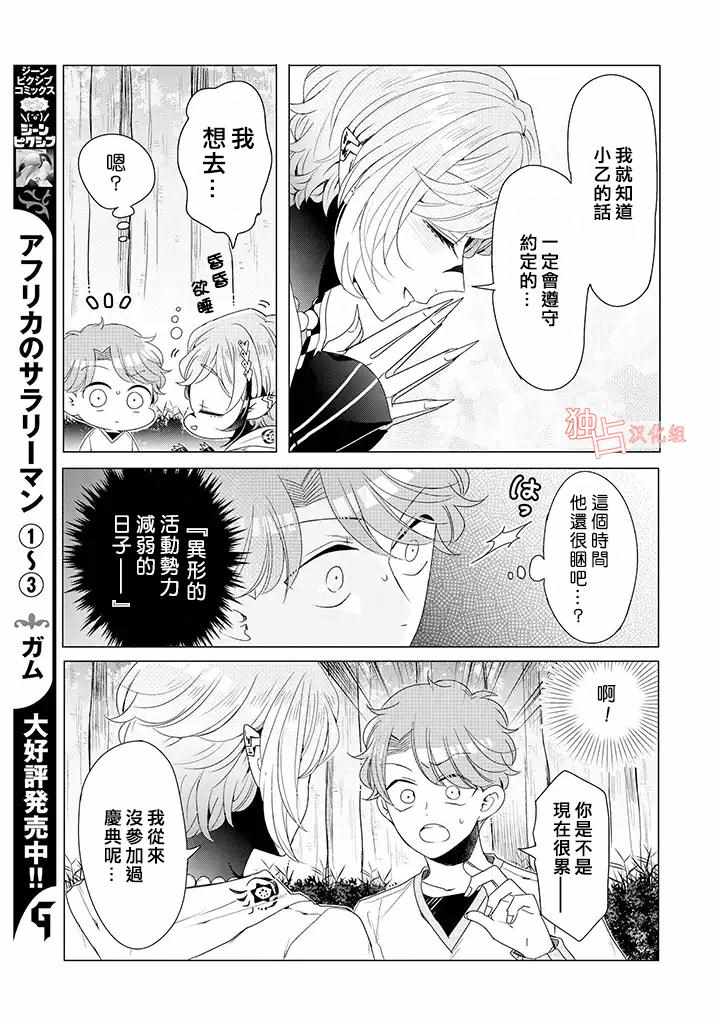 穿越到乙女游戏世界的我♂韩漫全集-乙女游戏世界 13上集无删减无遮挡章节图片 