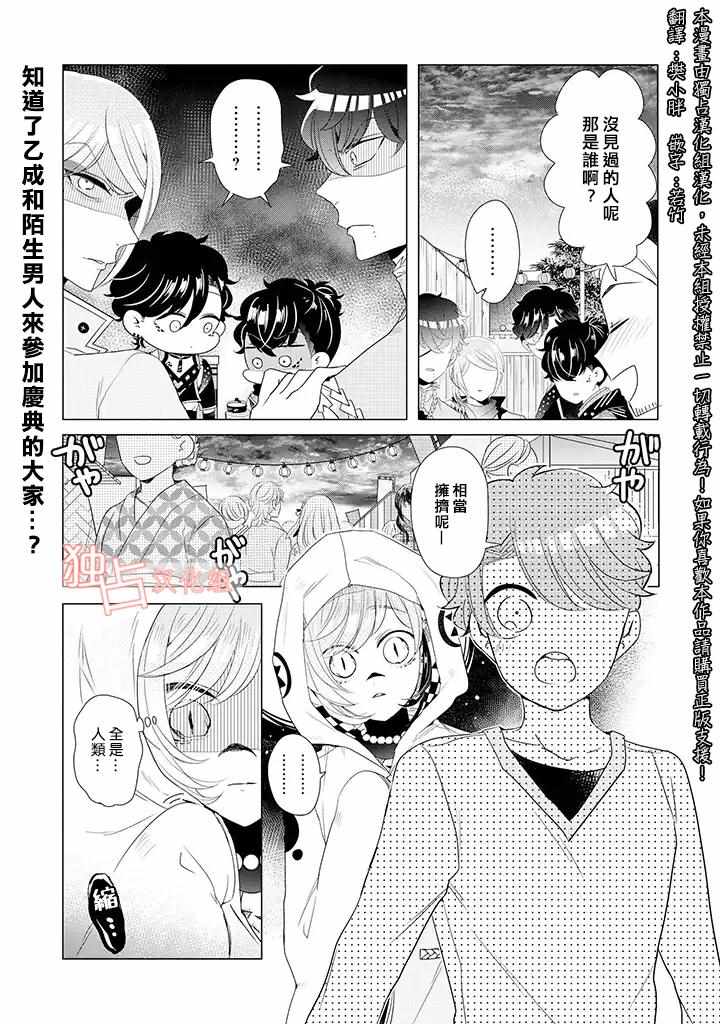 穿越到乙女游戏世界的我♂韩漫全集-乙女游戏世界 13下集无删减无遮挡章节图片 