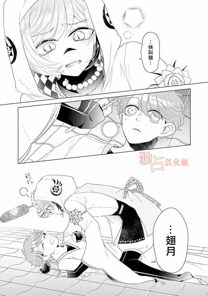 穿越到乙女游戏世界的我♂韩漫全集-乙女游戏世界 13下集无删减无遮挡章节图片 