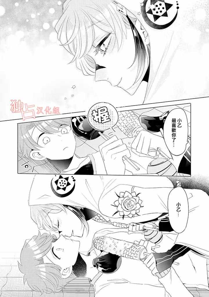 穿越到乙女游戏世界的我♂韩漫全集-乙女游戏世界 13下集无删减无遮挡章节图片 