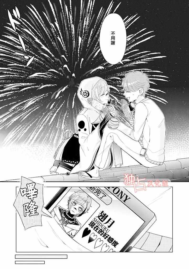 穿越到乙女游戏世界的我♂韩漫全集-乙女游戏世界 13下集无删减无遮挡章节图片 