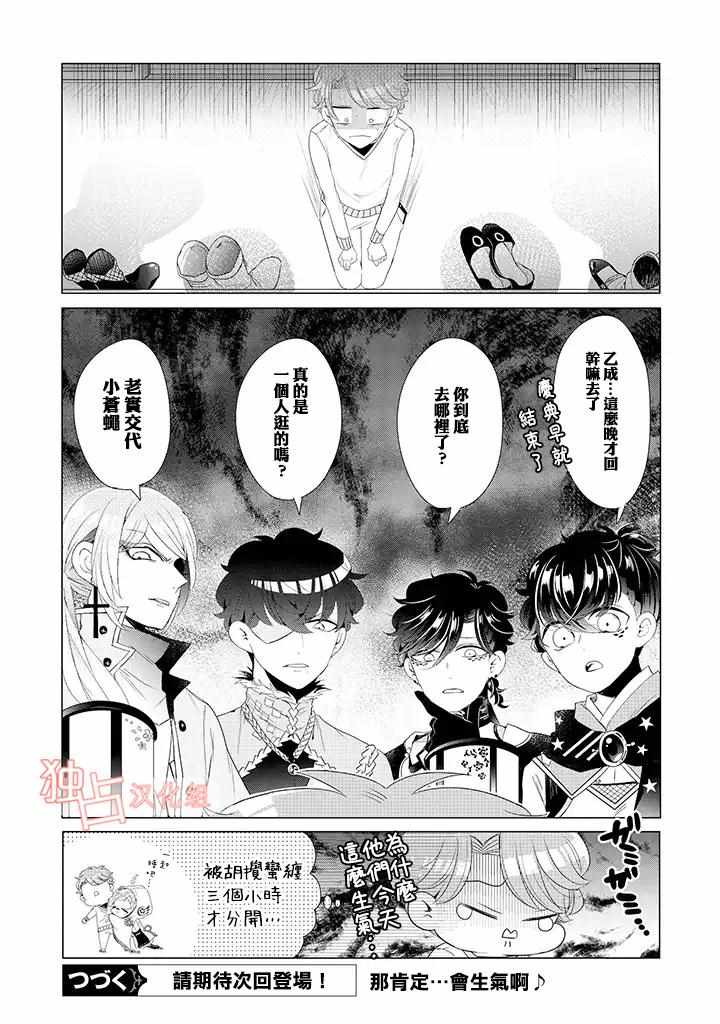 穿越到乙女游戏世界的我♂韩漫全集-乙女游戏世界 13下集无删减无遮挡章节图片 