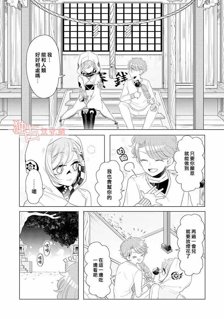 穿越到乙女游戏世界的我♂韩漫全集-乙女游戏世界 13下集无删减无遮挡章节图片 