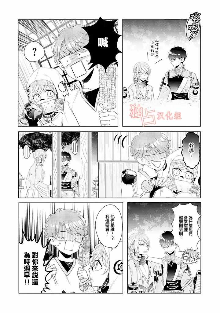 穿越到乙女游戏世界的我♂韩漫全集-乙女游戏世界 13下集无删减无遮挡章节图片 