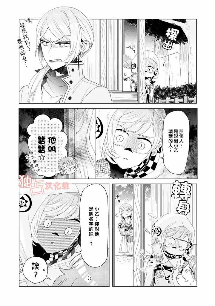 穿越到乙女游戏世界的我♂韩漫全集-乙女游戏世界 13下集无删减无遮挡章节图片 