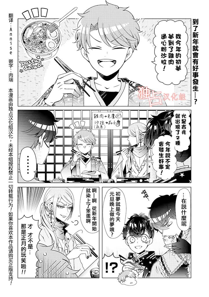 穿越到乙女游戏世界的我♂韩漫全集-乙女游戏世界 番外01无删减无遮挡章节图片 