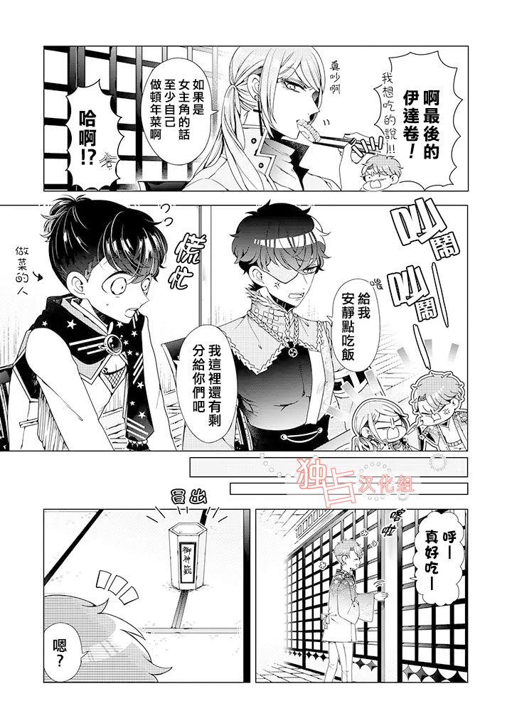 穿越到乙女游戏世界的我♂韩漫全集-乙女游戏世界 番外01无删减无遮挡章节图片 