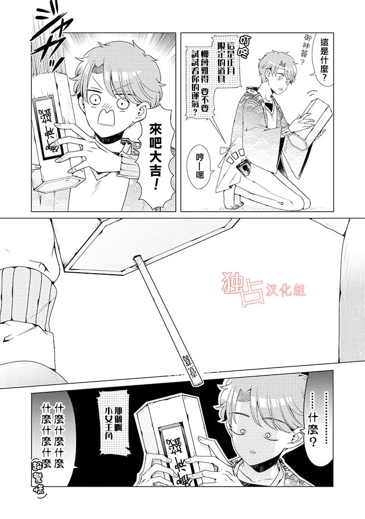 穿越到乙女游戏世界的我♂韩漫全集-乙女游戏世界 番外01无删减无遮挡章节图片 