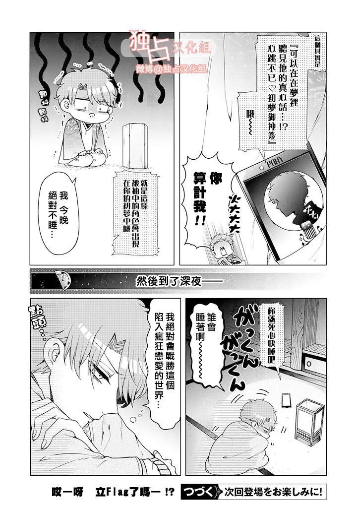 穿越到乙女游戏世界的我♂韩漫全集-乙女游戏世界 番外01无删减无遮挡章节图片 