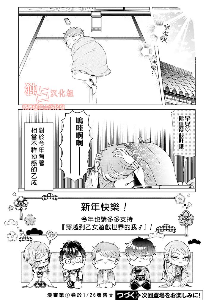 穿越到乙女游戏世界的我♂韩漫全集-乙女游戏世界 番外01无删减无遮挡章节图片 