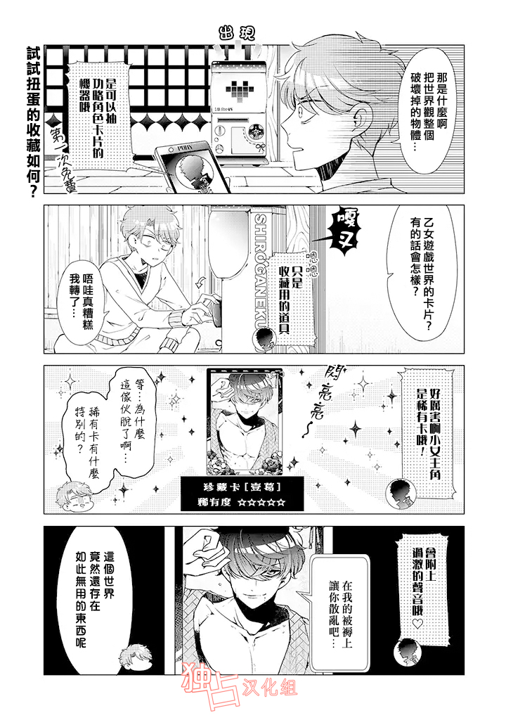 穿越到乙女游戏世界的我♂韩漫全集-乙女游戏世界 番外02无删减无遮挡章节图片 