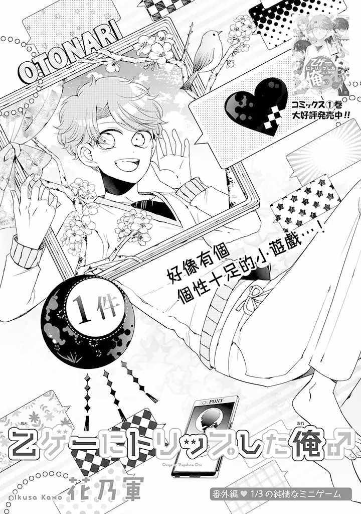 穿越到乙女游戏世界的我♂韩漫全集-乙女游戏世界 番外03无删减无遮挡章节图片 