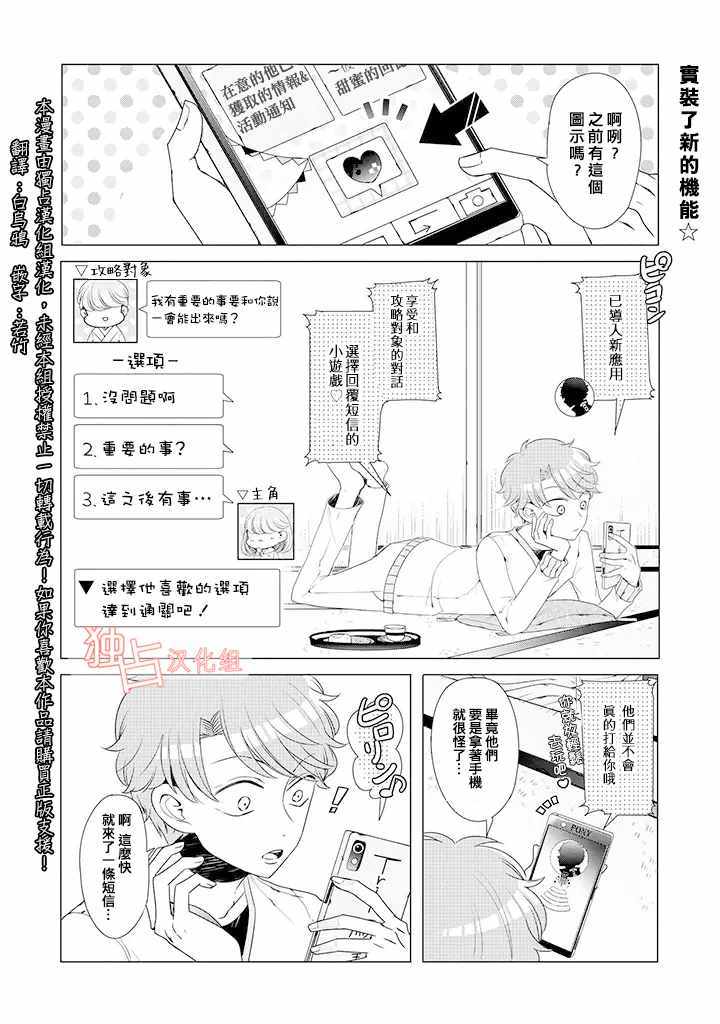 穿越到乙女游戏世界的我♂韩漫全集-乙女游戏世界 番外03无删减无遮挡章节图片 