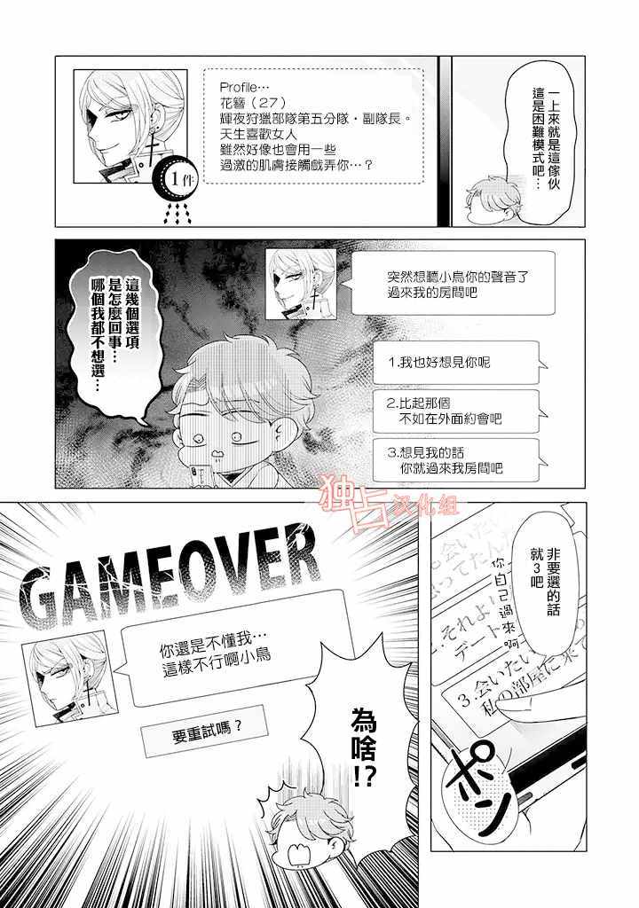 穿越到乙女游戏世界的我♂韩漫全集-乙女游戏世界 番外03无删减无遮挡章节图片 