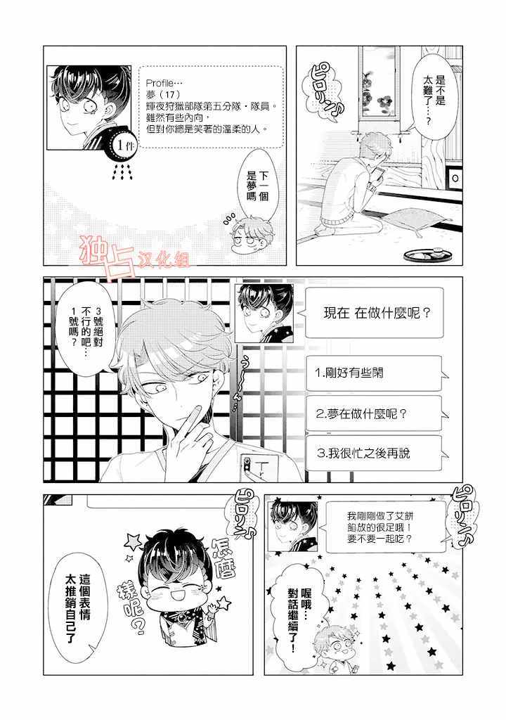 穿越到乙女游戏世界的我♂韩漫全集-乙女游戏世界 番外03无删减无遮挡章节图片 
