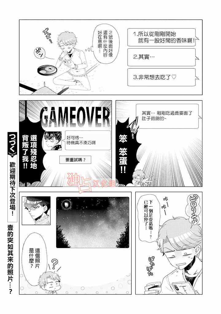 穿越到乙女游戏世界的我♂韩漫全集-乙女游戏世界 番外03无删减无遮挡章节图片 