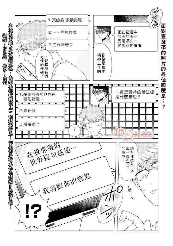 穿越到乙女游戏世界的我♂韩漫全集-乙女游戏世界 番外04无删减无遮挡章节图片 