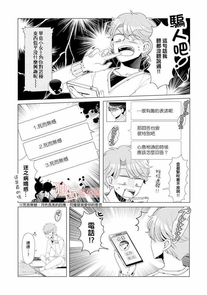 穿越到乙女游戏世界的我♂韩漫全集-乙女游戏世界 番外04无删减无遮挡章节图片 
