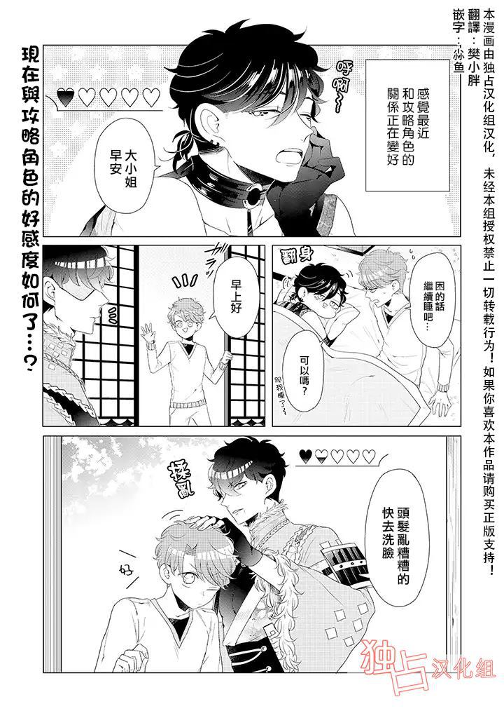 穿越到乙女游戏世界的我♂韩漫全集-第14话 上无删减无遮挡章节图片 