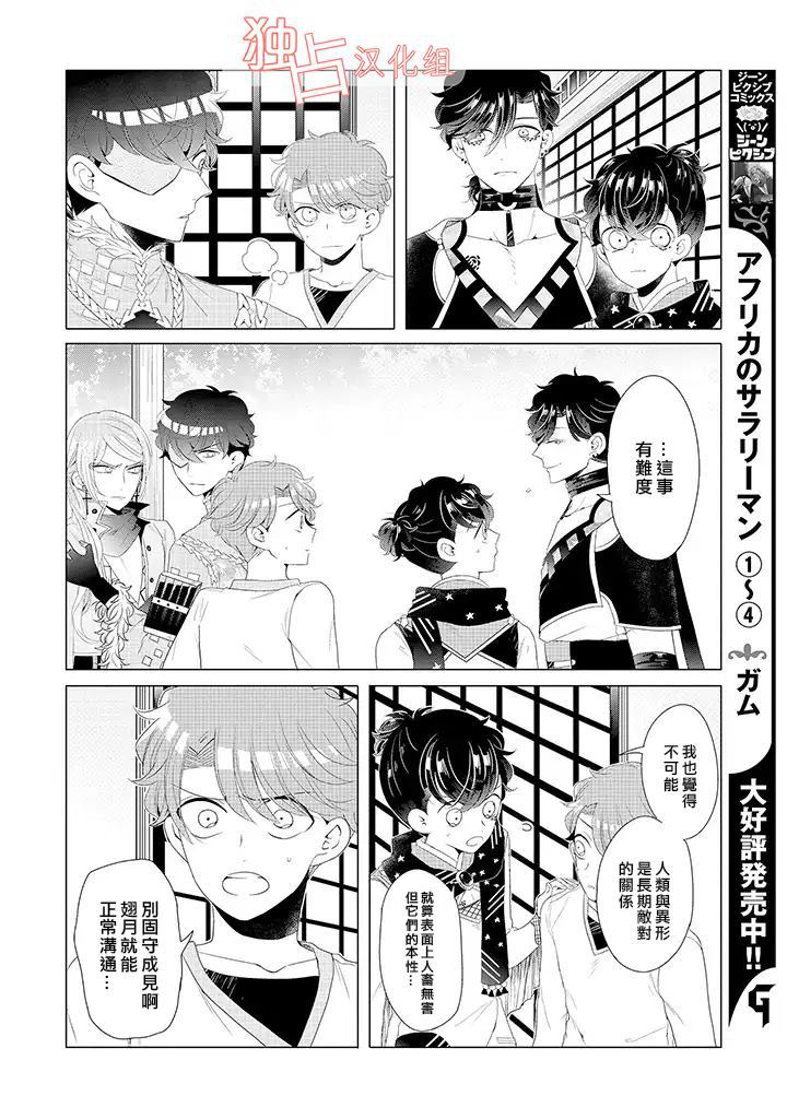 穿越到乙女游戏世界的我♂韩漫全集-第14话 上无删减无遮挡章节图片 