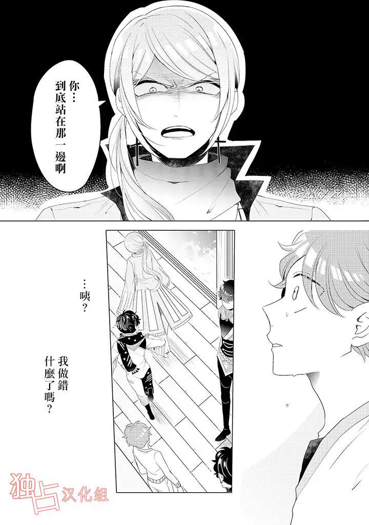 穿越到乙女游戏世界的我♂韩漫全集-第14话 上无删减无遮挡章节图片 