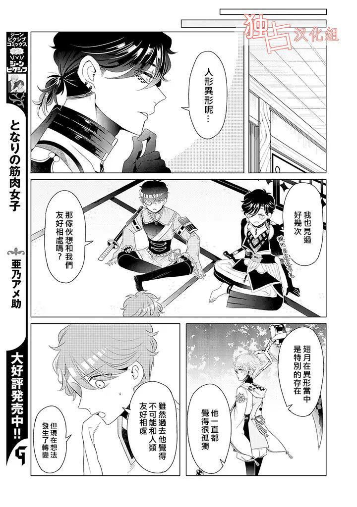 穿越到乙女游戏世界的我♂韩漫全集-第14话 上无删减无遮挡章节图片 