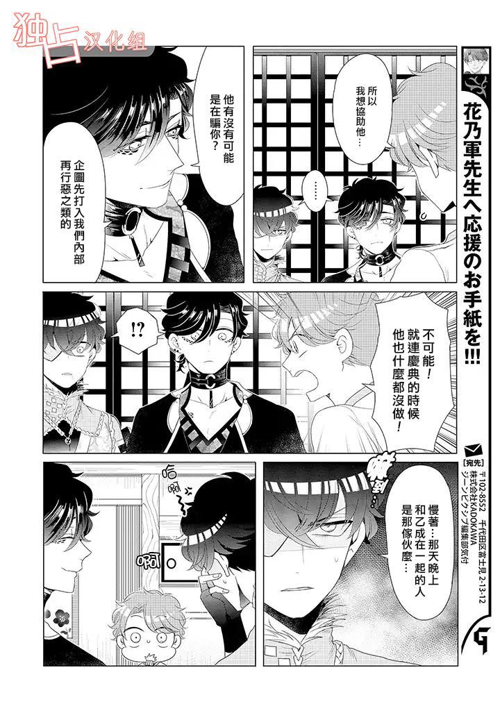 穿越到乙女游戏世界的我♂韩漫全集-第14话 上无删减无遮挡章节图片 