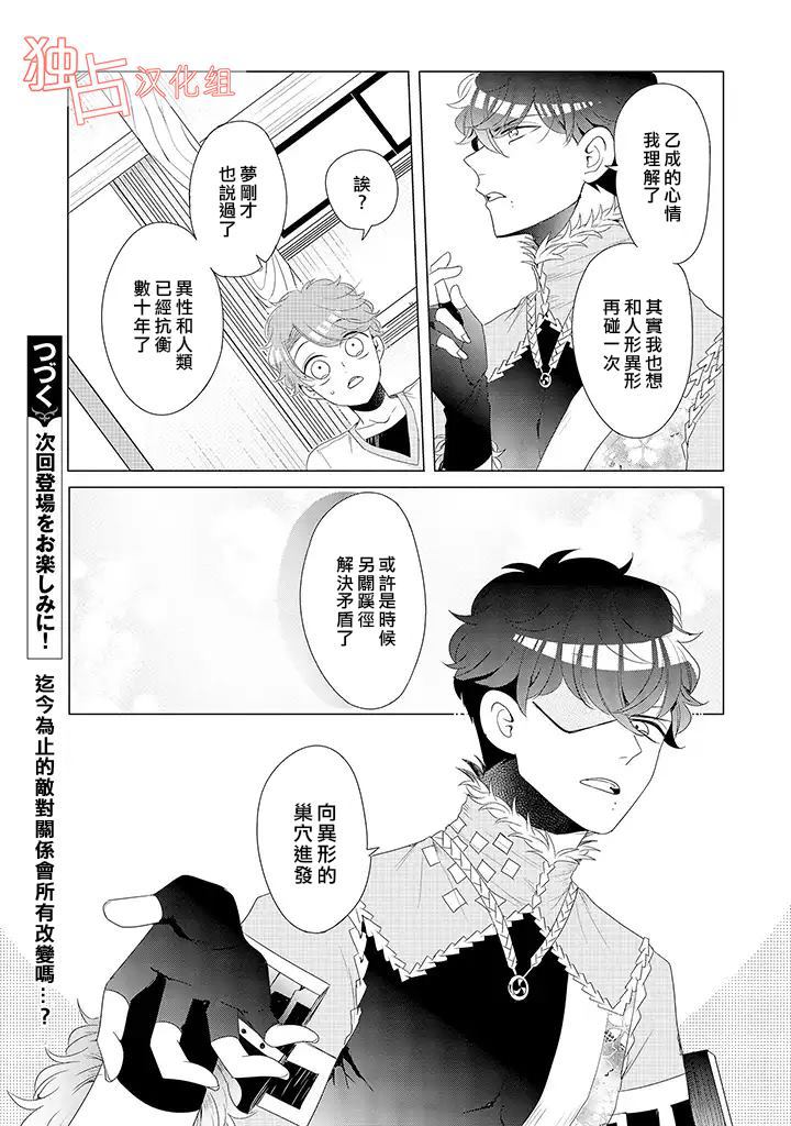 穿越到乙女游戏世界的我♂韩漫全集-第14话 上无删减无遮挡章节图片 