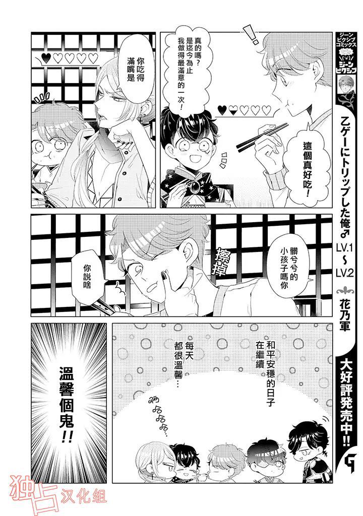 穿越到乙女游戏世界的我♂韩漫全集-第14话 上无删减无遮挡章节图片 