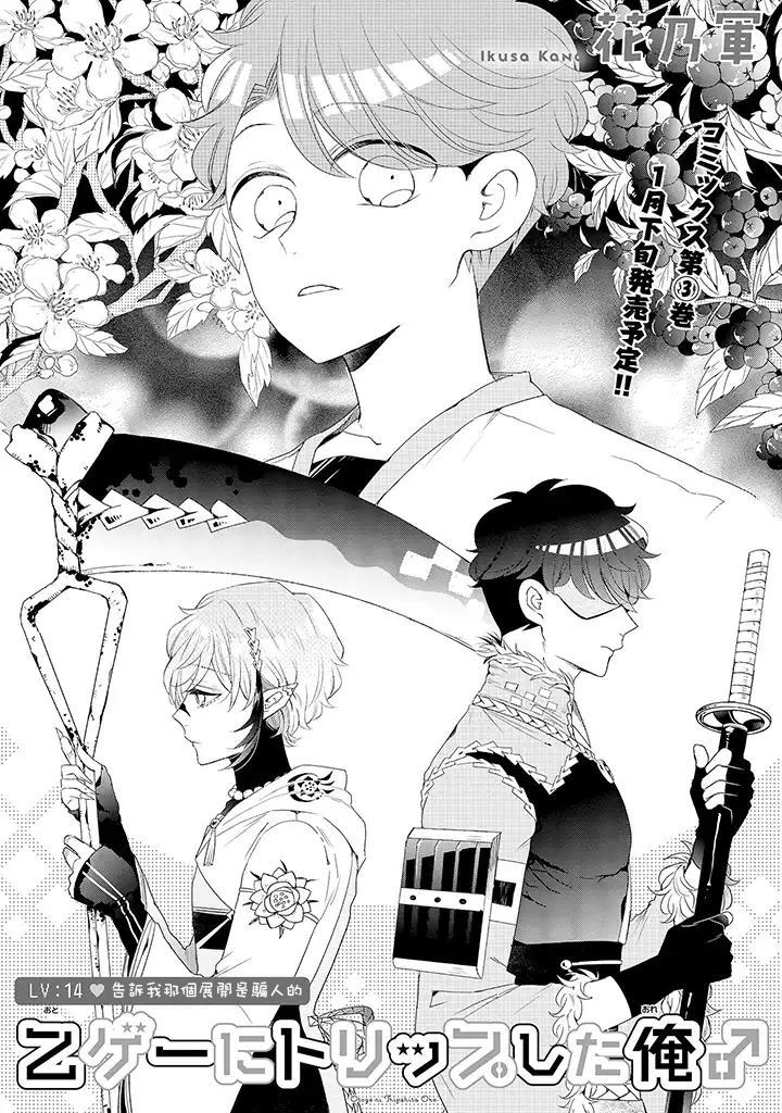 穿越到乙女游戏世界的我♂韩漫全集-第14话 上无删减无遮挡章节图片 