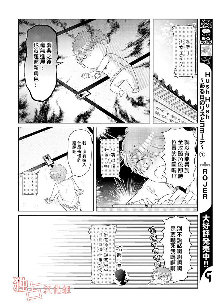 穿越到乙女游戏世界的我♂韩漫全集-第14话 上无删减无遮挡章节图片 